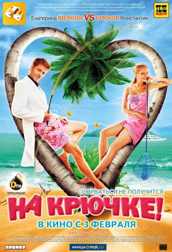 Смотреть На крючке! HDRip 2011 /  онлайн