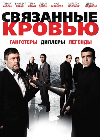 Смотреть Связанные кровью / Bonded by Blood HDRip 2010 /  онлайн