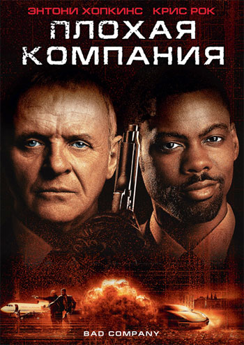 Смотреть Плохая компания / Bad Company HDRip 2002 /  онлайн