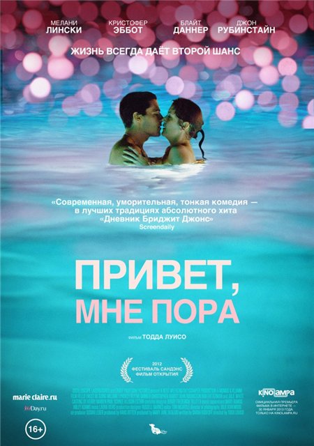 Смотреть Привет, мне пора / Hello I Must Be Going HDRip 2012 /  онлайн