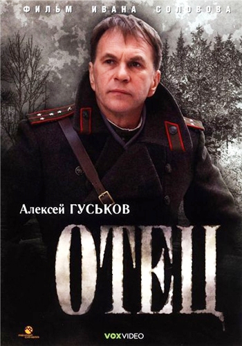 Смотреть Отец DVDRip 2007 /  онлайн