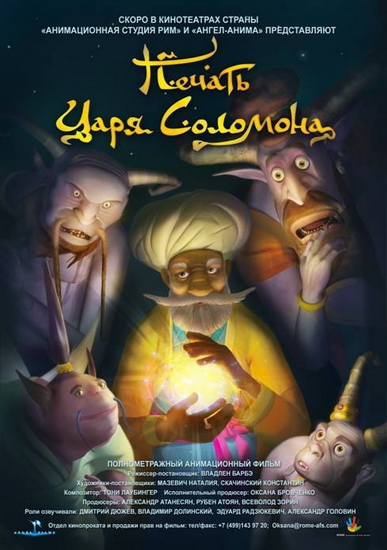 Смотреть Печать царя Соломона HDRip 2013 /  онлайн