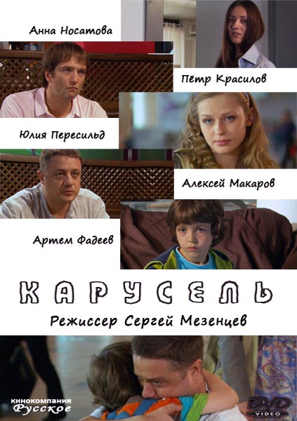 Смотреть Карусель SATRip 2010 /  онлайн