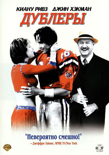 Смотреть Дублеры / The Replacements HDRip 2000 /  онлайн
