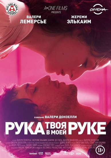 Смотреть Твоя рука в моей руке / Main dans la main HDRip 2012 /  онлайн