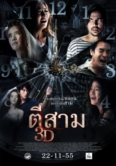 Смотреть Час призраков / 3 A.M. HDRip 2012 /  онлайн