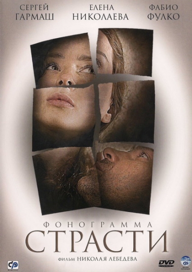 Смотреть Фонограмма страсти DVDRip 2009 /  онлайн