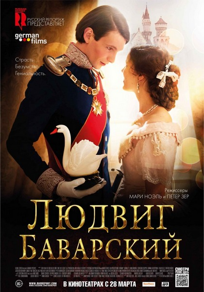 Смотреть Людвиг Баварский / Ludwig II HDRip 2012 /  онлайн