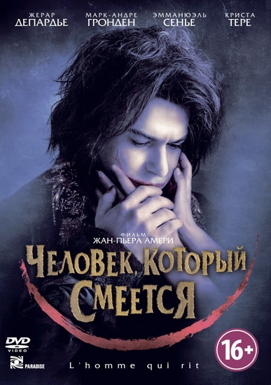 Смотреть Человек, который смеется / L'homme qui rit HDRip 2012 /  онлайн