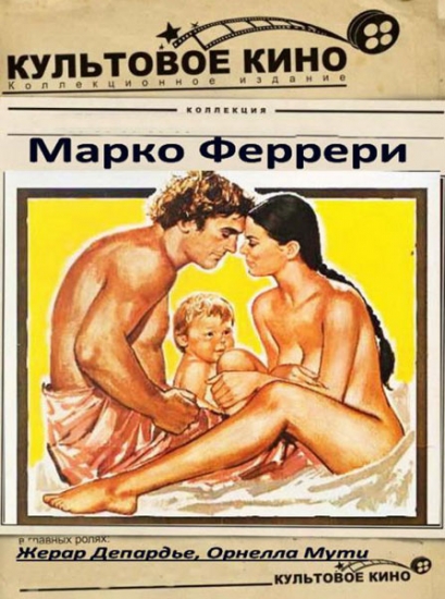 Смотреть Последняя женщина / La dernière femme / L'Ultima donna / The last woman DVDRip 1976 /  онлайн