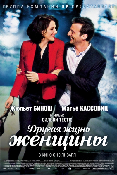 Смотреть Другая жизнь женщины / La vie d'une autre HDRip 2012 /  онлайн