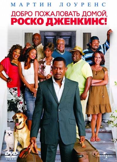 Смотреть Добро пожаловать домой, Роско Дженкинс / Welcome Home, Roscoe Jenkins DVDRip 2008 /  онлайн