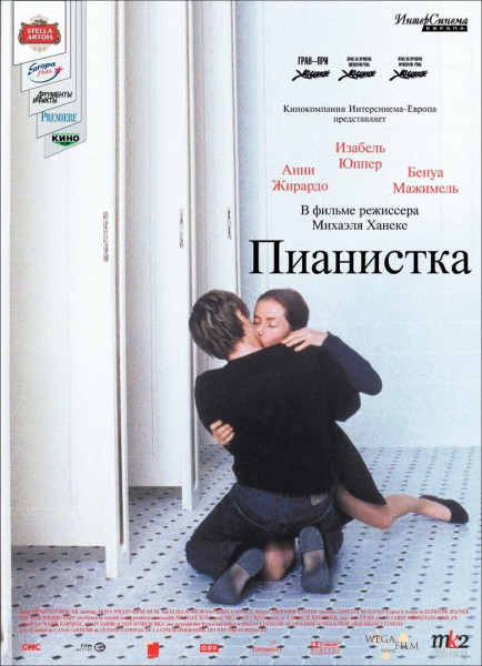 Смотреть Пианистка / La Pianiste DVDRip 2001 /  онлайн