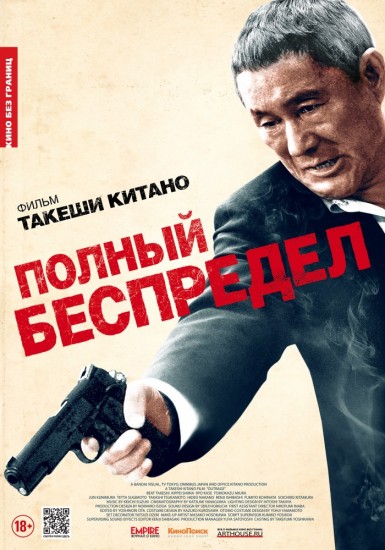 Смотреть Полный беспредел / Autoreiji: Biyondo HDRip 2012 /  онлайн
