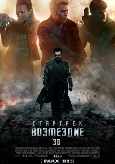 Смотреть Стартрек: Возмездие / Star Trek Into Darkness HDRip 2013 /  онлайн