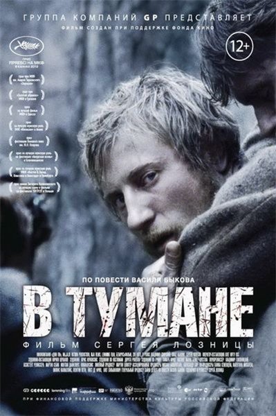 Смотреть В тумане HDRip 2012 /  онлайн