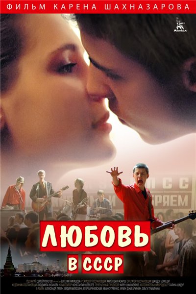 Смотреть Любовь в СССР HDRip 2012 /  онлайн