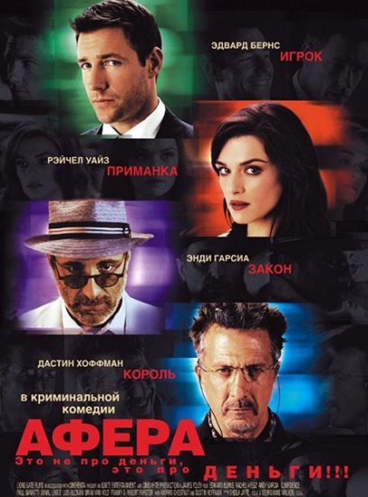 Смотреть Афера / Confidence DVDRip 2003 /  онлайн