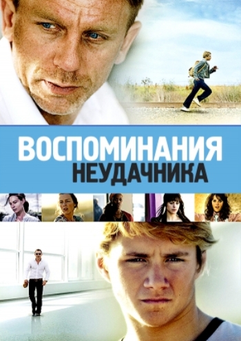 Смотреть Воспоминания неудачника / Flashbacks of a Fool HDRip 2009 /  онлайн