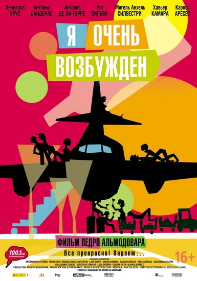Смотреть Я очень возбужден / Los amantes pasajeros HDRip 2013 /  онлайн