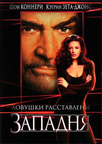 Смотреть Западня / Entrapment HDRip 1999 /  онлайн
