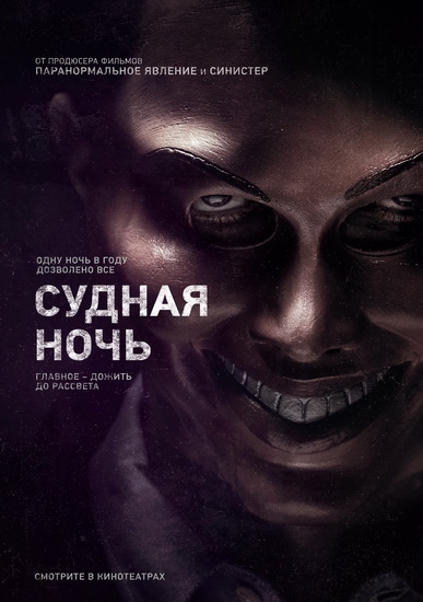 Смотреть Судная ночь / The Purge HDRip 2013 /  онлайн