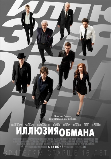 Смотреть Иллюзия обмана / Now You See Me HDRip 2013 /  онлайн