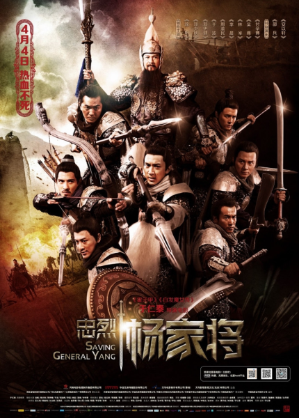Смотреть Спасти генерала Яна / Saving General Yang HDRip 2013 /  онлайн