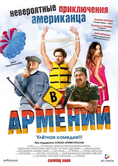 Смотреть Невероятные приключения американца в Армении / Lost and Found in Armenia DVDRip 2012 /  онлайн