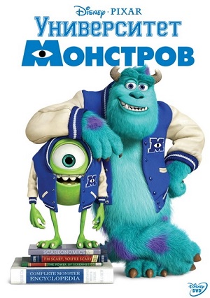 Университет монстров / Monsters University