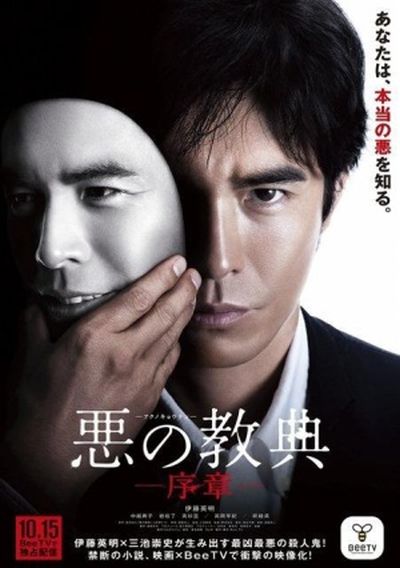 Смотреть Урок зла / Lesson of the Evil / Aku no kyoten HDRip 2012 /  онлайн