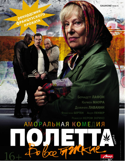 Смотреть Полетта / Paulette HDRip 2012 /  онлайн