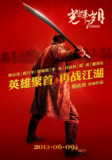 Смотреть 7 убийц / 7 Assassins / Guang Hui Sui Yue HDRip 2013 /  онлайн