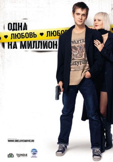 Смотреть Одна любовь на миллион DVDRip 2012 /  онлайн