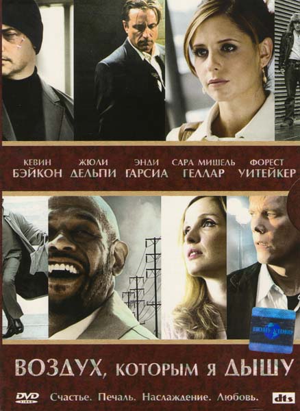 Смотреть Воздух, которым я дышу / The Air I Breathe HDRip 2007 /  онлайн