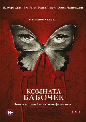 Смотреть Комната бабочек / The Butterfly Room HDRip 2012 /  онлайн