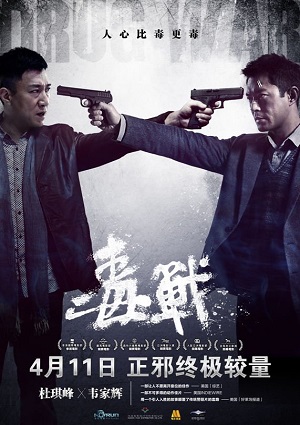 Смотреть Нарковойна / Du zhan / Drug War HDRip 2012 /  онлайн