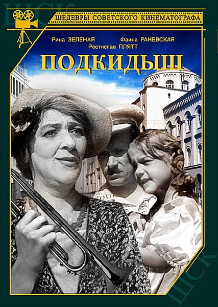 Смотреть Подкидыш / 1939 HDRip  /  онлайн