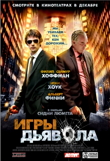 Смотреть Игры дьявола / Before the Devil Knows You're Dead BDRip 2007 /  онлайн