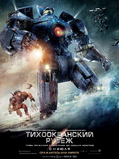 Смотреть Тихоокеанский рубеж / Pacific Rim HDRip 2013 /  онлайн