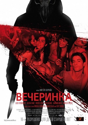 Смотреть Вечеринка / Afterparty HDRip 2013 /  онлайн