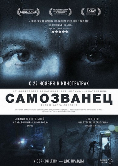 Смотреть Самозванец / The Imposter HDRip 2012 /  онлайн