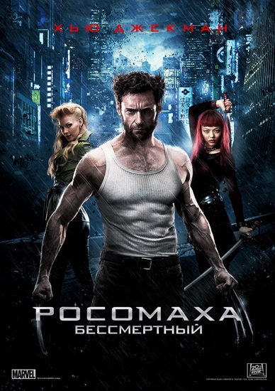 Смотреть Росомаха: Бессмертный / The Wolverine HDRip 2013 /  онлайн