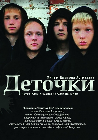 Смотреть Деточки WEB-DLRip 2012 /  онлайн