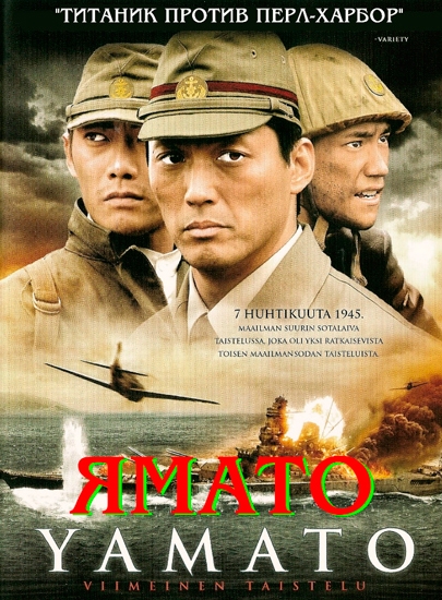 Смотреть Последний Путь Ямато / Otoko-tachi no Yamato HDRip 2005 /  онлайн