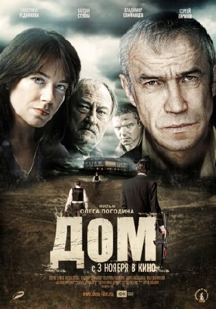 Смотреть Дом BDRip 2011 /  онлайн