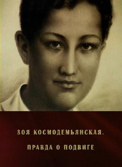 Смотреть Зоя Космодемьянская. Правда о подвиге HDTVRip 2005 /  онлайн
