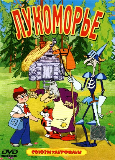 Смотреть Ивашка из Дворца Пионеров DVDRip 1981 /  онлайн
