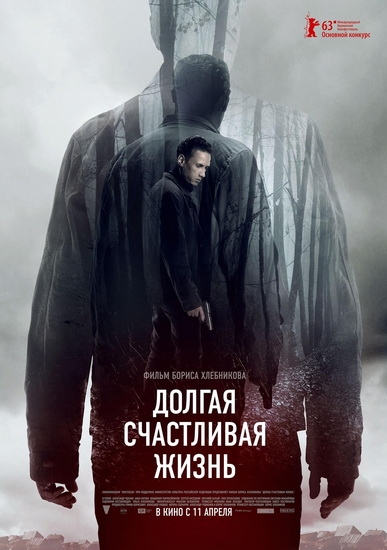 Смотреть Долгая счастливая жизнь DVDRip 2013 /  онлайн