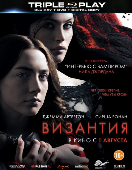Смотреть Византия / Byzantium HDRip 2012 /  онлайн